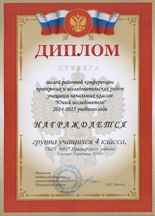 Юный исследователь